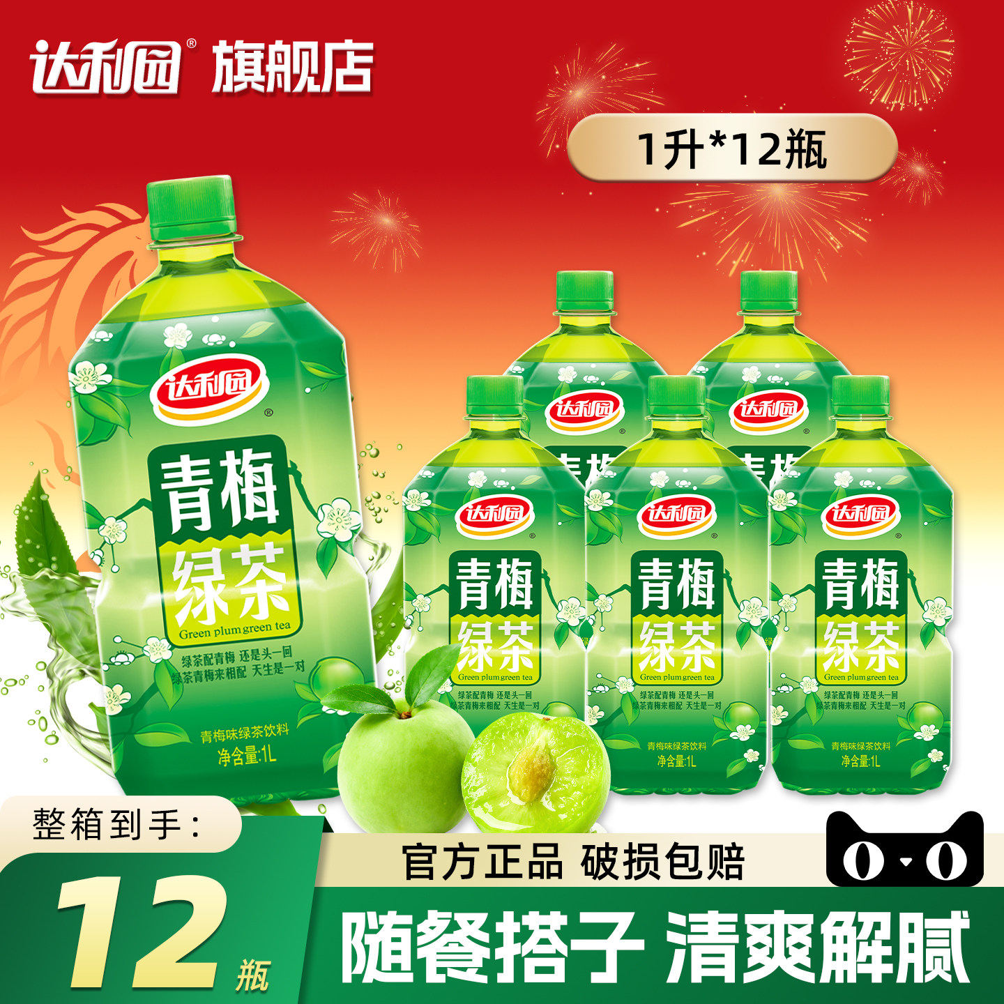 达利园青梅绿茶1L*12瓶整箱特价图片