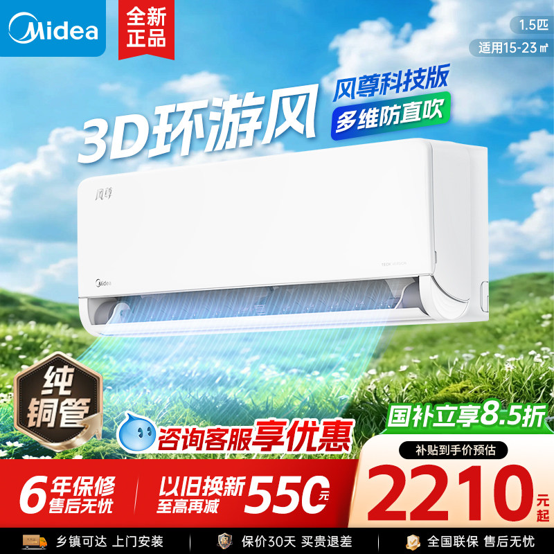 美的空调风尊一级变频大1.5匹冷暖壁挂式防直吹一级能效卧室正品1