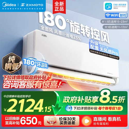 美的风尊全面风二代PRO空调1.5匹一级变频冷暖家用官方正品大挂机