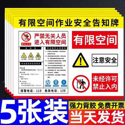 有限空间作业警示标识牌定制