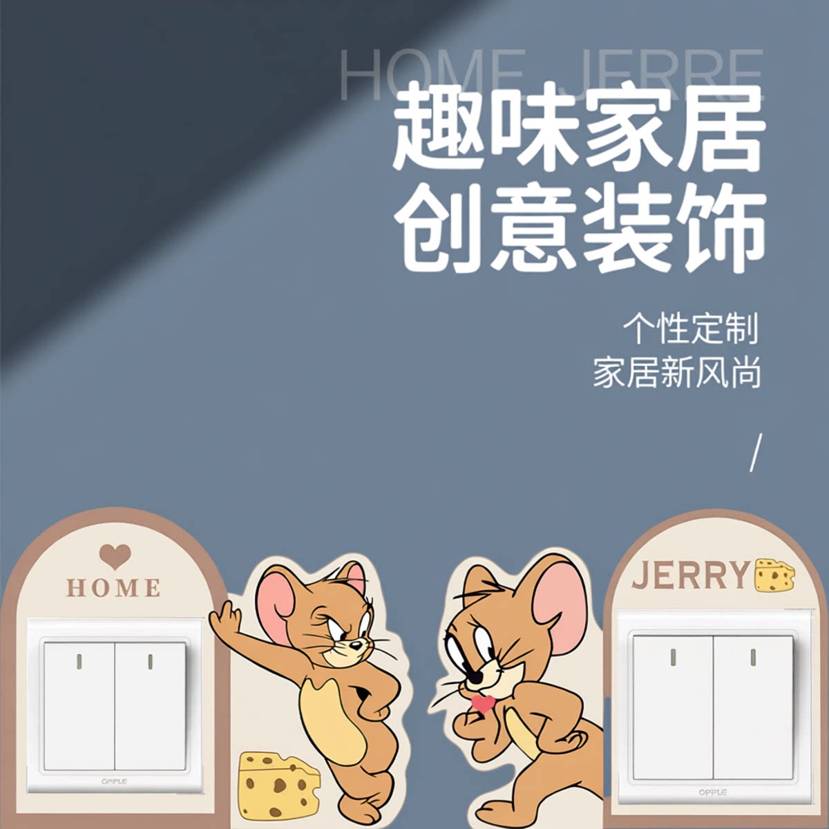 可爱贴遮挡美化开关装饰猫和老鼠开关插座边框套现代简约卡通墙贴