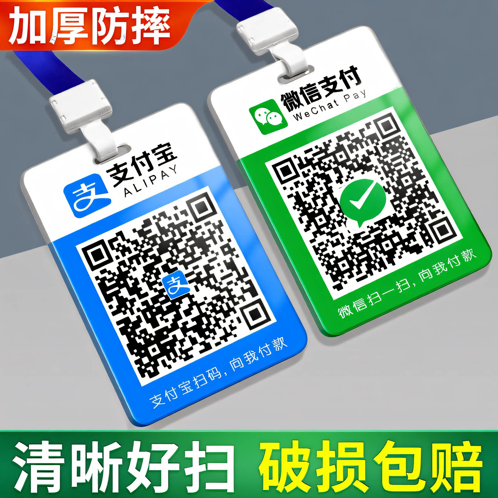 定制收款码二维码挂牌双面展示牌扫码收钱付款吊牌标识指示牌微信收款码支付宝收银制作打印二维码支付牌挂绳图片