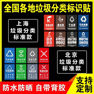 垃圾分类标识贴全国各地垃圾定制