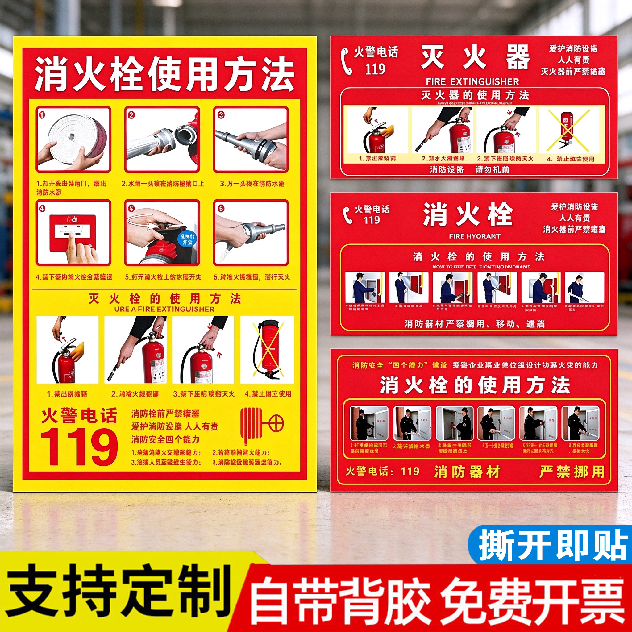 消防栓使用方法灭火器放置点标牌图片