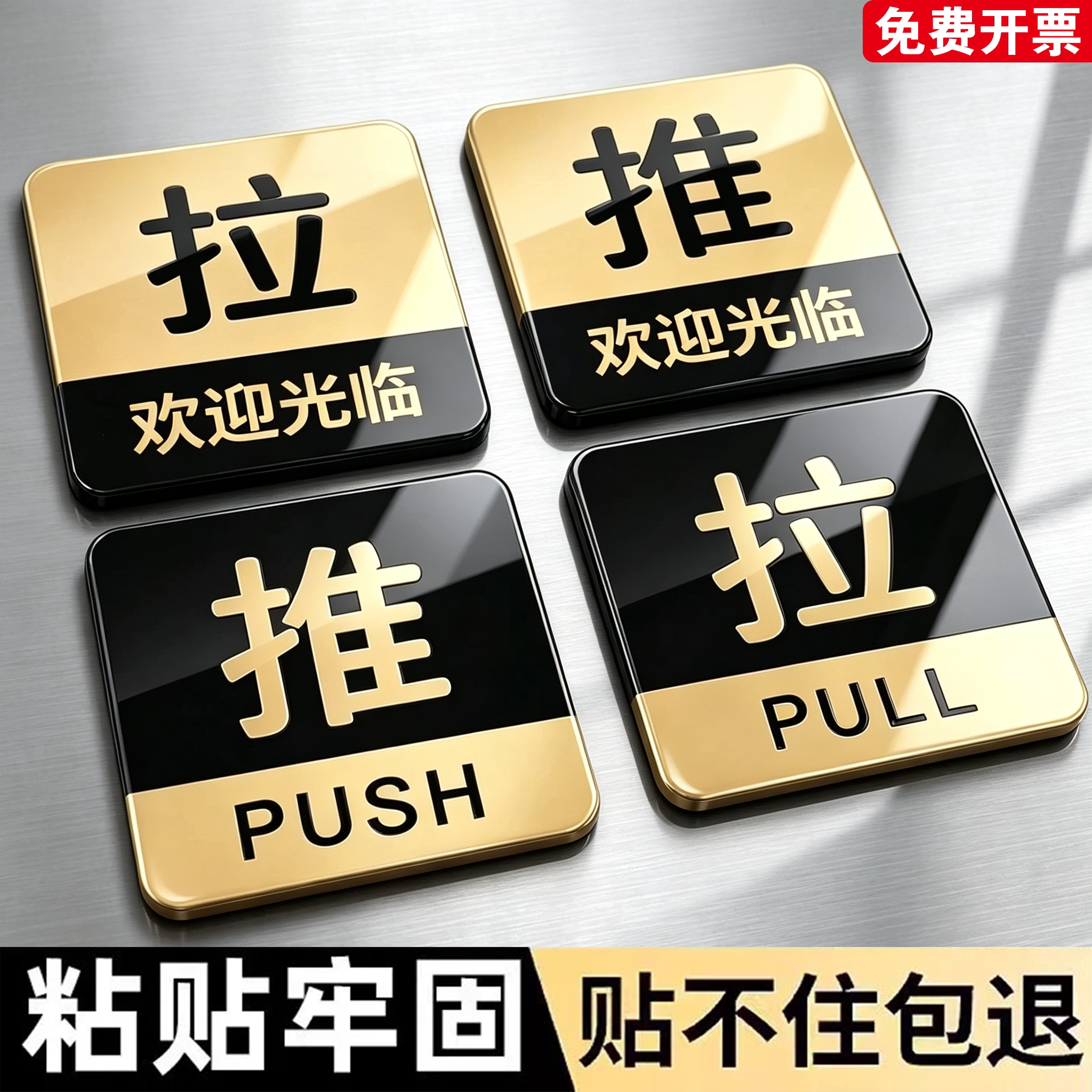 亚克力推拉门贴左右移门门牌贴纸温馨提示牌玻璃门洗手间办公室门牌标识牌大尺寸创意个性墙贴标志牌