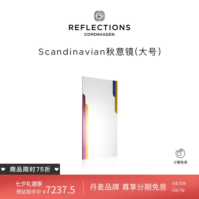 Reflections Copenhagen反射哥本哈根秋意镜客厅装饰艺术家具镜子