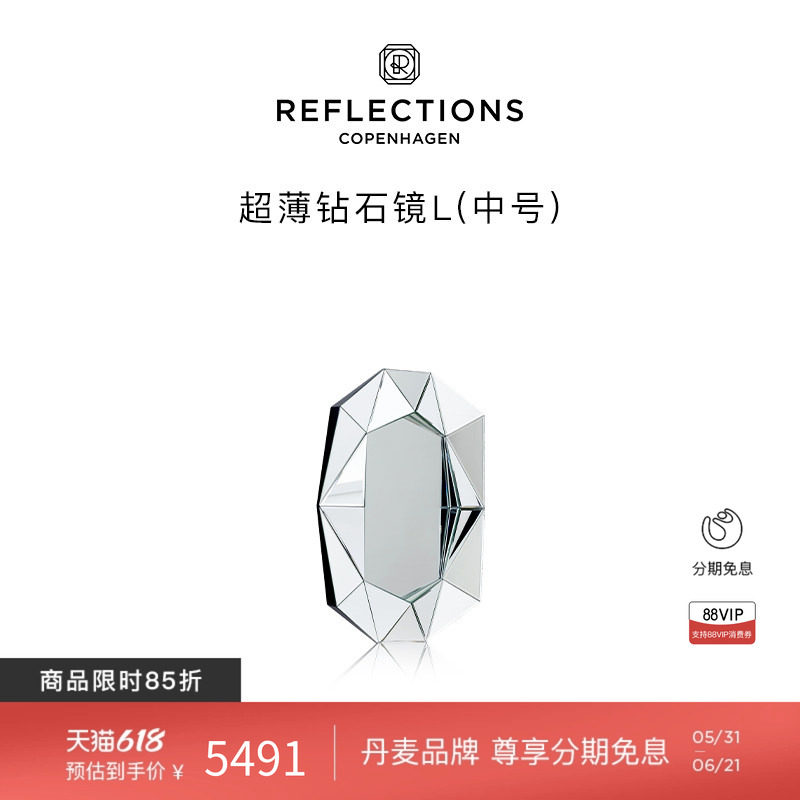Reflections Copenhagen反射哥本哈根钻石镜客厅装饰艺术家具镜子
