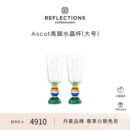 Reflections Copenhagen反射哥本哈根礼物高脚水晶杯北欧酒杯