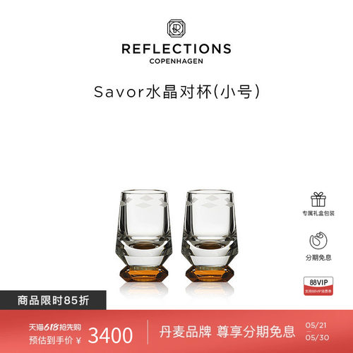 Reflections Copenhagen反射哥本哈根轻奢水晶威士忌酒杯对杯