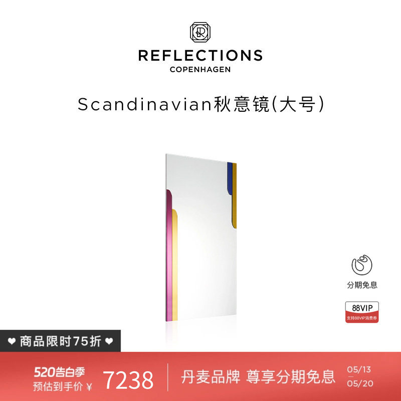 Reflections Copenhagen反射哥本哈根秋意镜客厅装饰艺术家具镜子