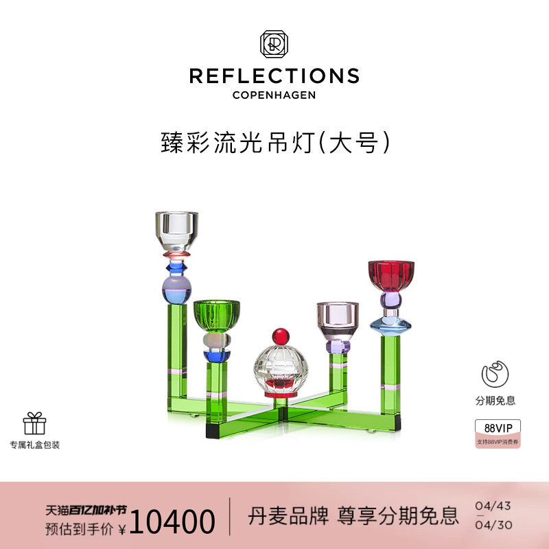 Reflections Copenhagen反射哥本哈根臻彩流光吊灯北欧装饰烛台