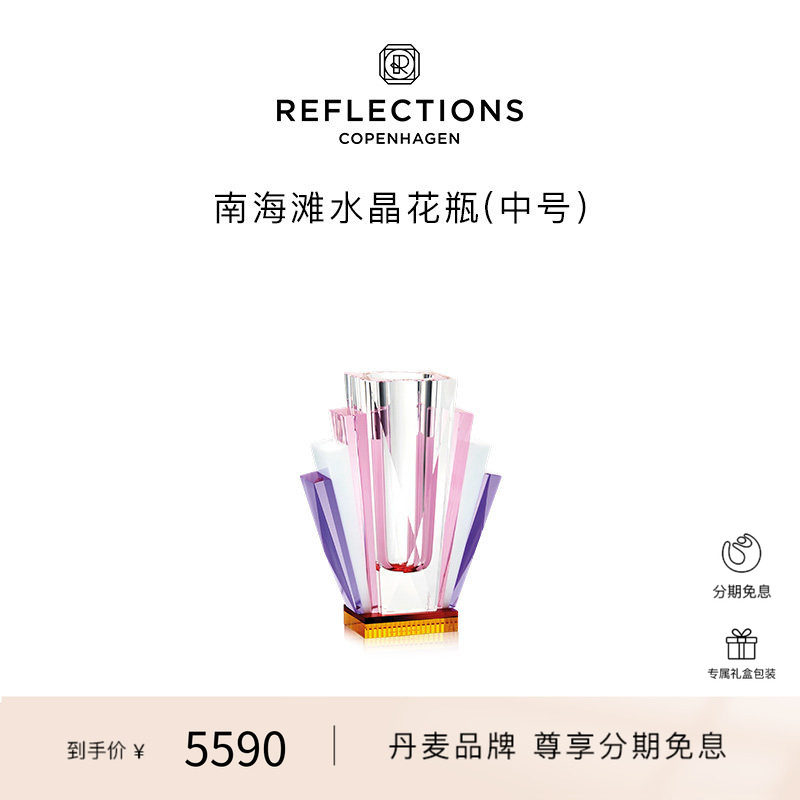 Reflections Copenhagen反射哥本哈根乔迁礼物送女生粉水晶花瓶