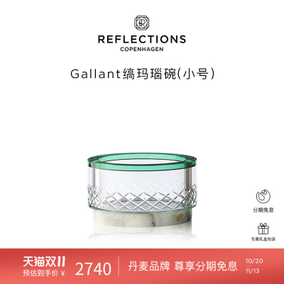 Reflections Copenhagen反射哥本哈根透明水晶碗缟玛瑙碗