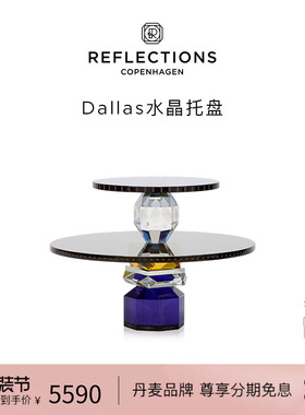Reflections Copenhagen反射哥本哈根水晶置物乔迁礼物装饰托盘