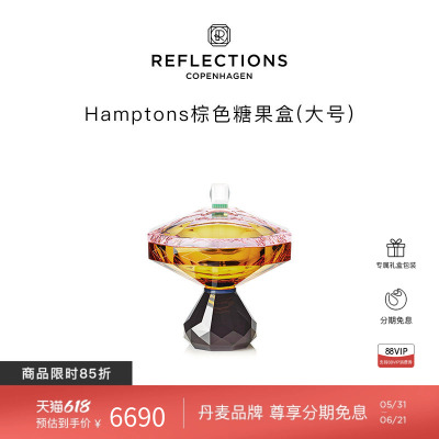 Reflections Copenhagen反射哥本哈根棕色水晶置物收纳盒糖果盒