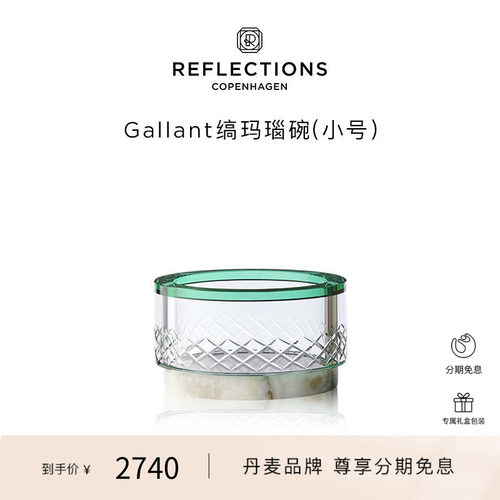 Reflections Copenhagen反射哥本哈根透明水晶碗缟玛瑙碗