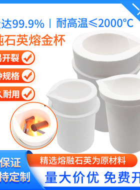 耐高温1800石英熔金杯坩埚