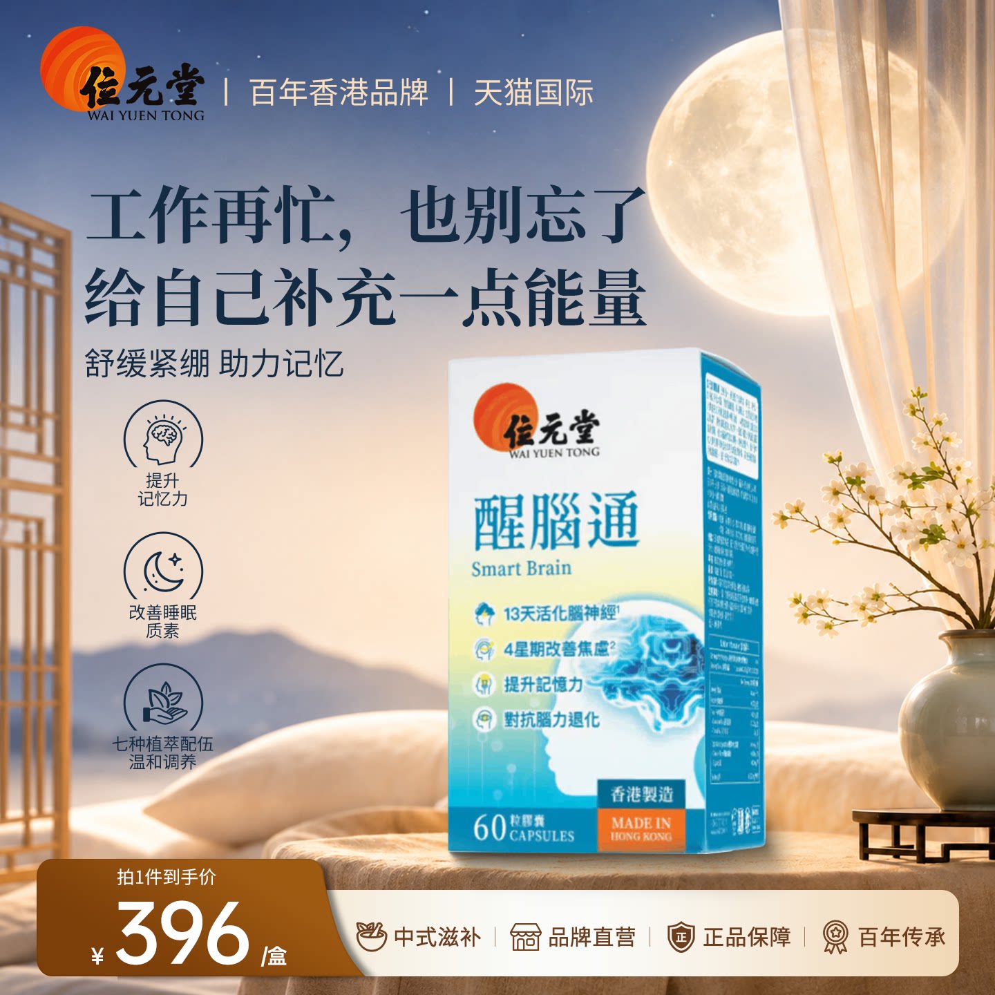 位元堂醒脑通60粒胶囊脑部保健