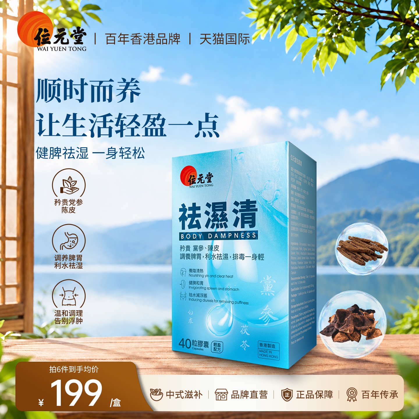 位元堂香港祛清靓靓丸湿水肿