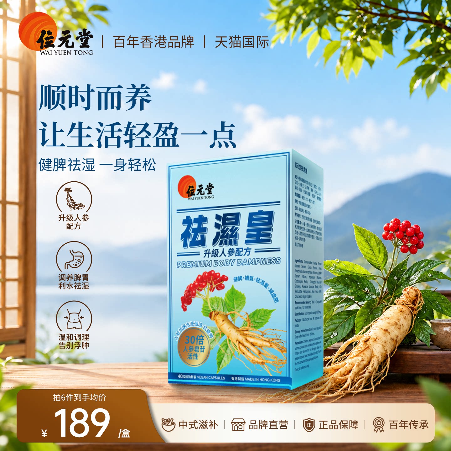 位元堂香港祛湿皇靓靓皇湿水肿