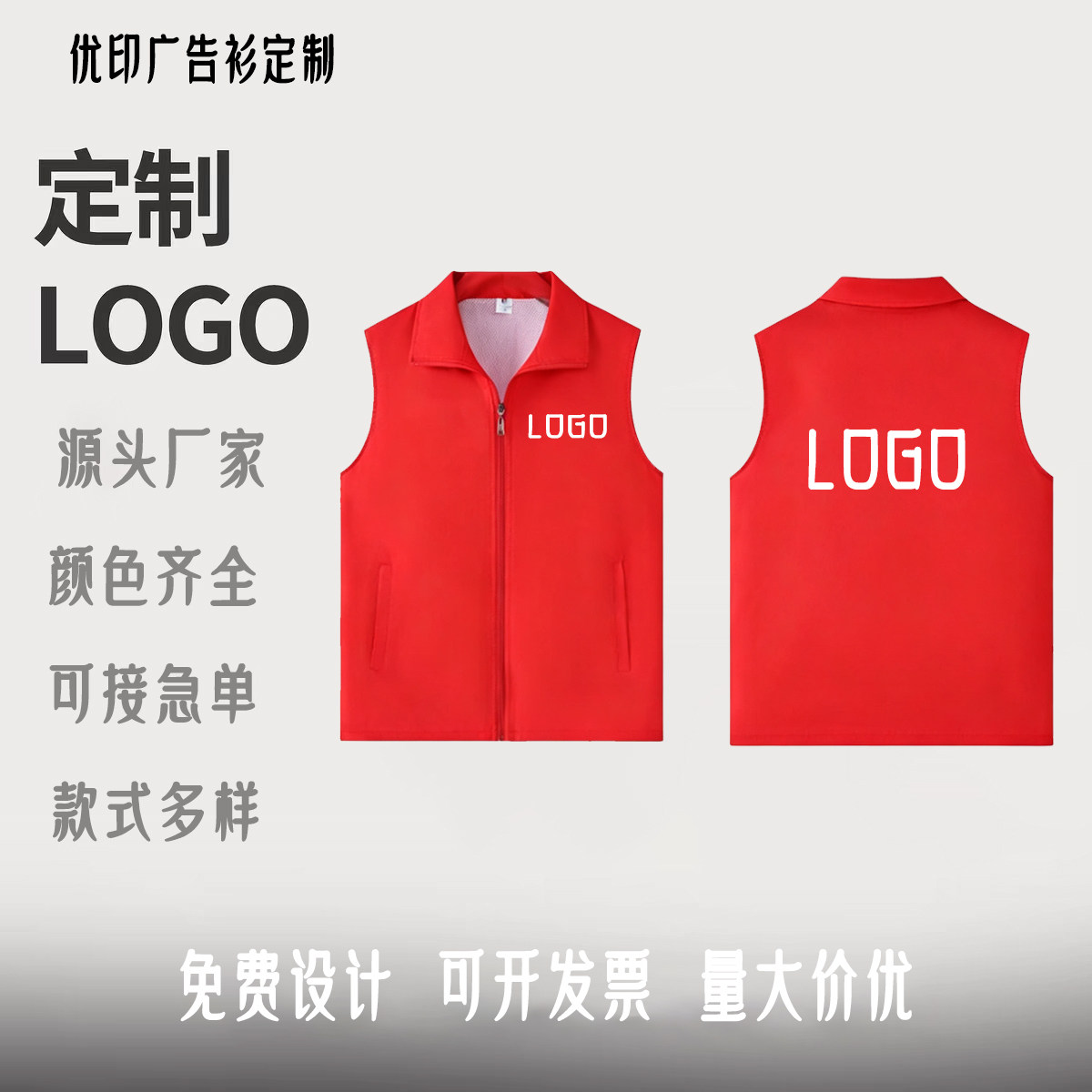 志愿者网格员马甲定制印字