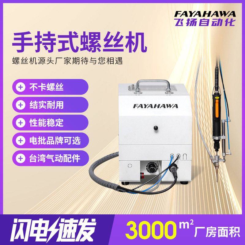 手持式螺丝机半自动锁付拧打电动螺钉机送料供料机效锁螺丝