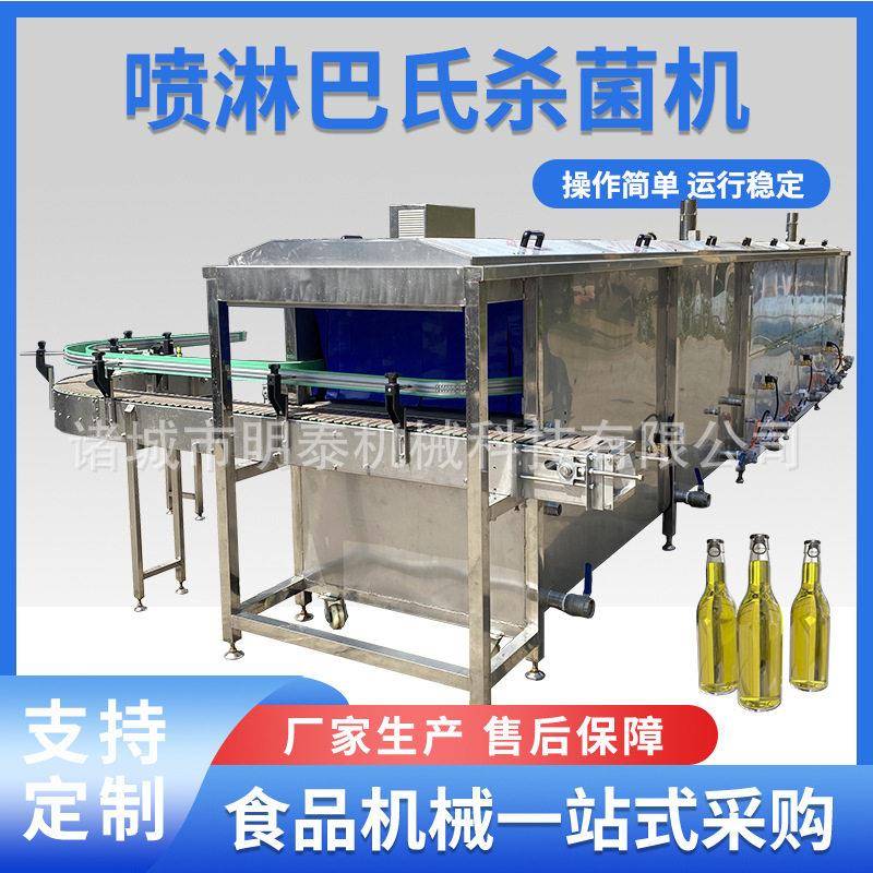 啤酒喷淋巴氏杀菌机果酱水果头杀菌设真空包装酱菜杀菌冷却线