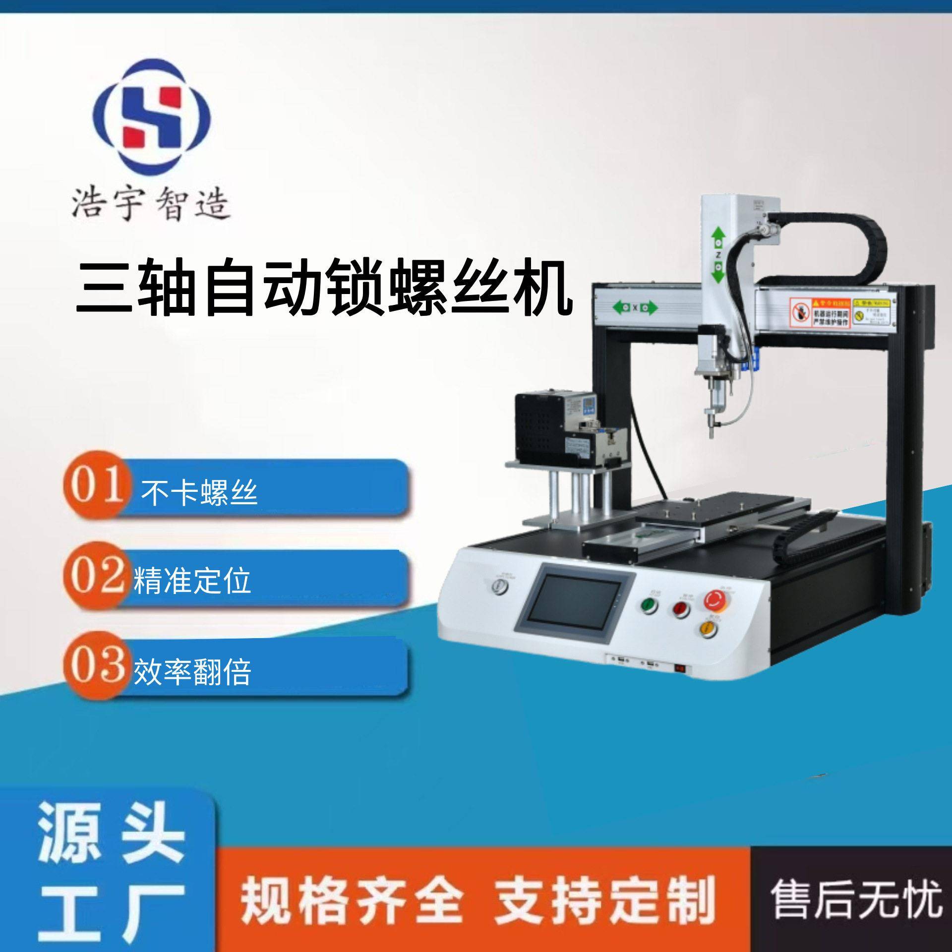 三轴自动锁螺丝机全自动螺丝螺母自动上料锁付铆钉螺丝机图片