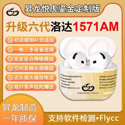 新品悦虎六代1571AM蓝牙耳机五代