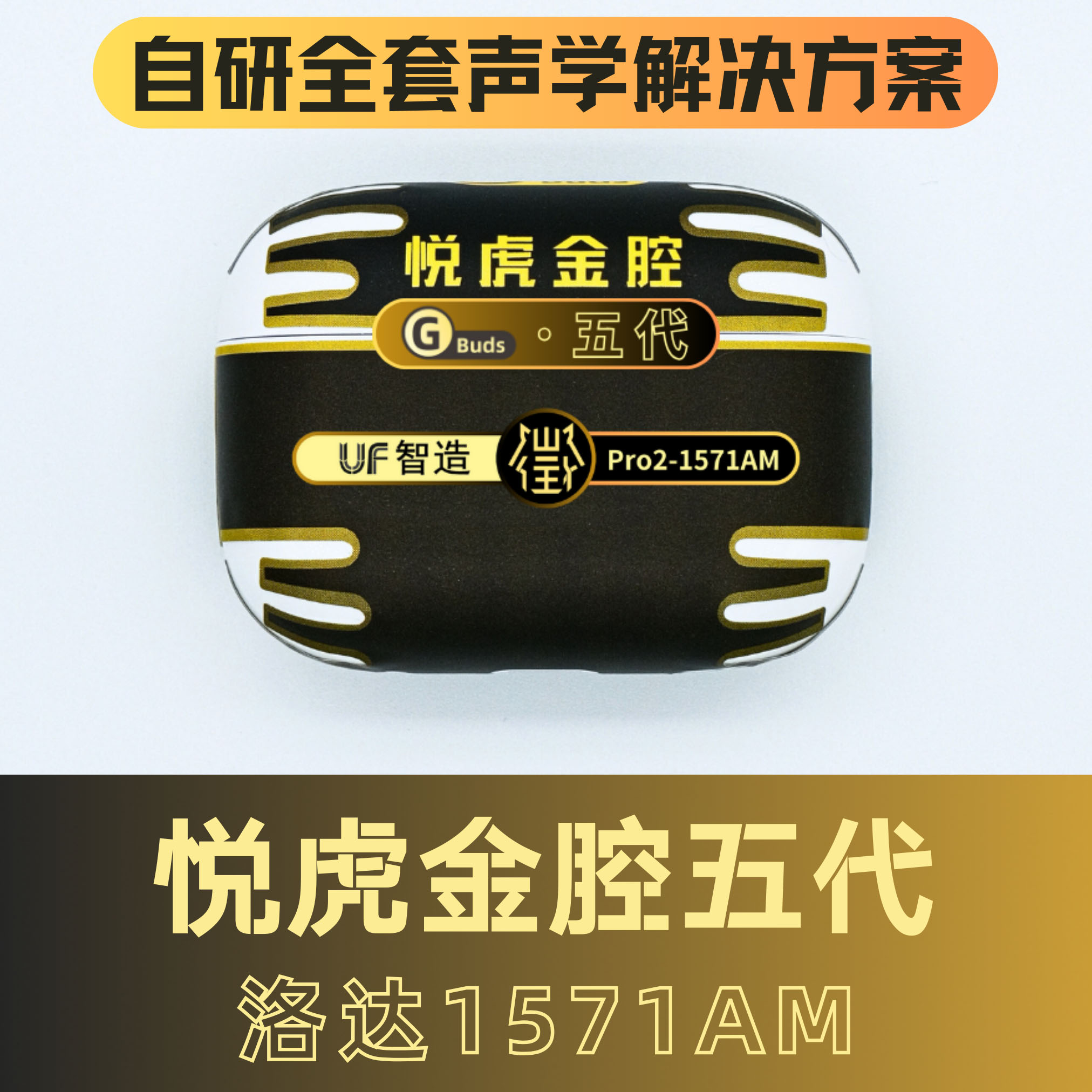 悦虎金腔五代洛达1571AM蓝牙耳机