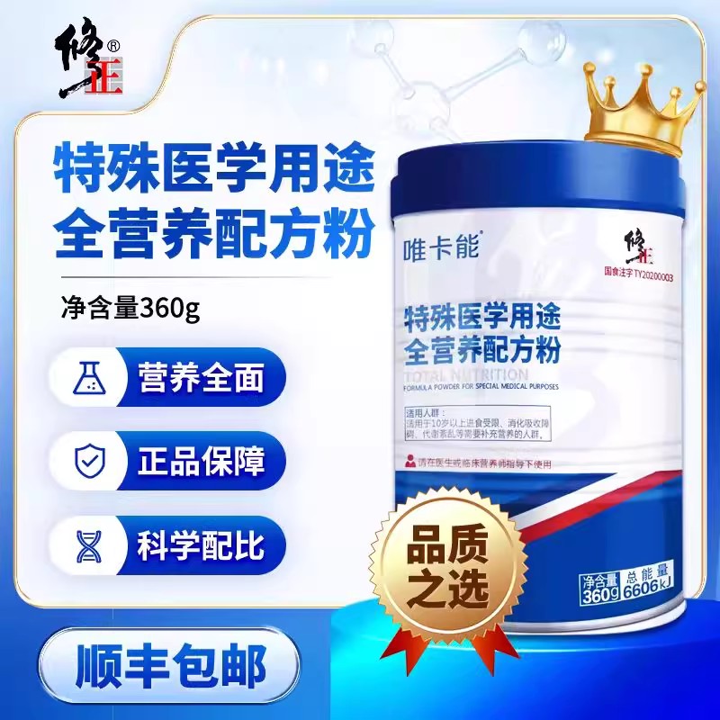 修正唯卡能特殊医学用途全营养配方粉 360g/罐修正营养粉假一赔四