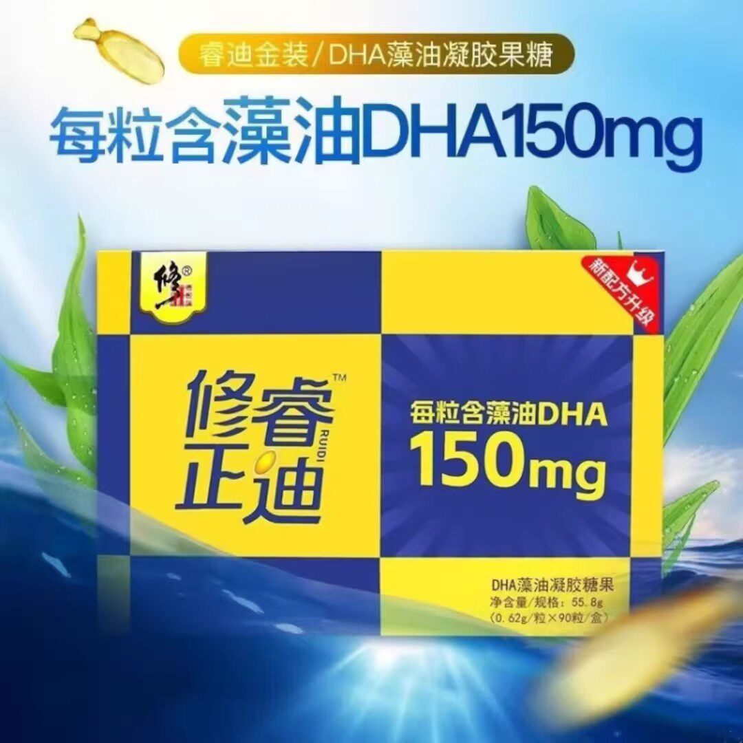 修正睿迪DHA藻油凝胶糖果0.62g*90粒/盒 儿童青少年dha