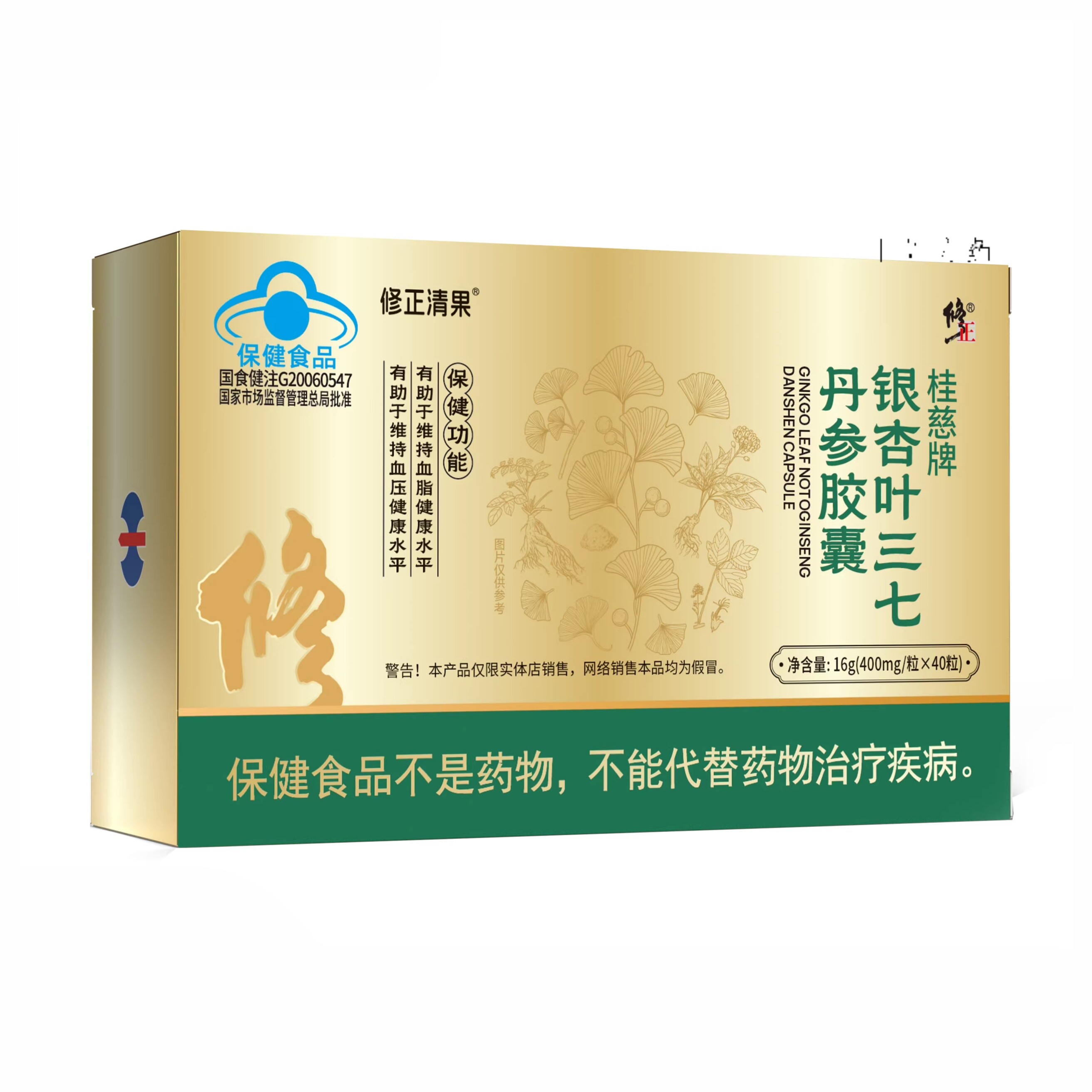 修正  桂慈牌 银杏叶三七丹参胶囊  16g（400mg/粒*40粒）