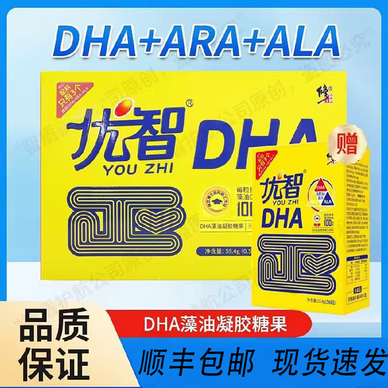 修正优智DHA藻油凝胶糖果0.55g*108粒/盒 正品现货