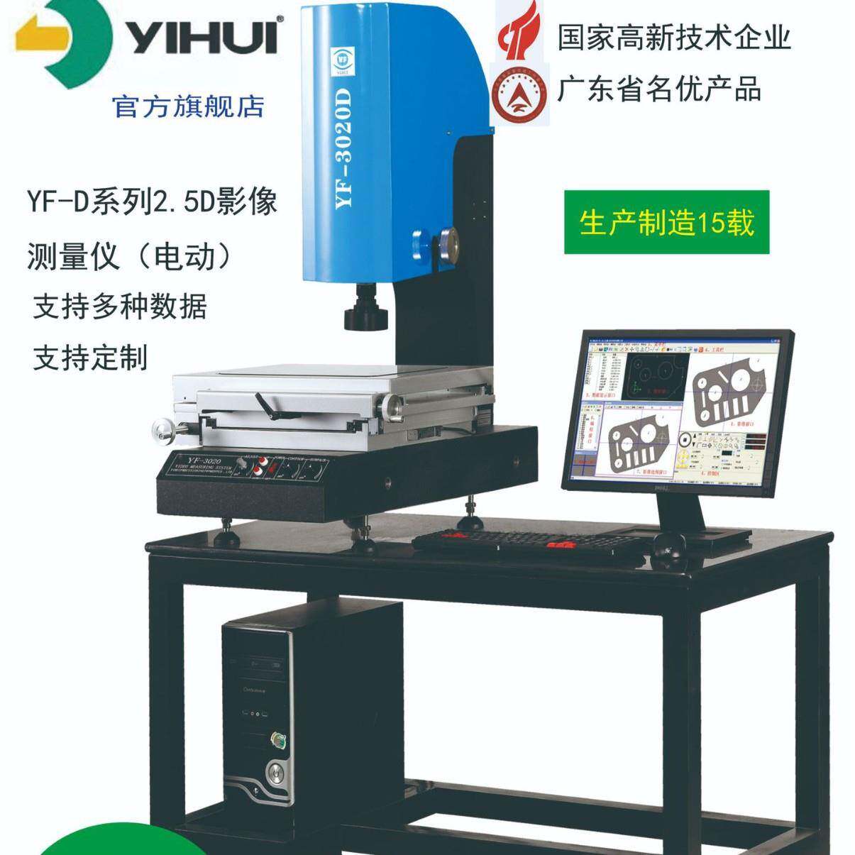 手动影像测量仪YF-3020,二次元，三次元成像光学检测高精度