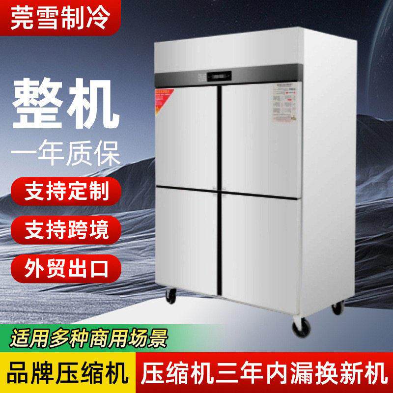 出口铜管厨房冰柜直冷四门冰箱冷藏冷冻双温商用大容量立式保鲜柜