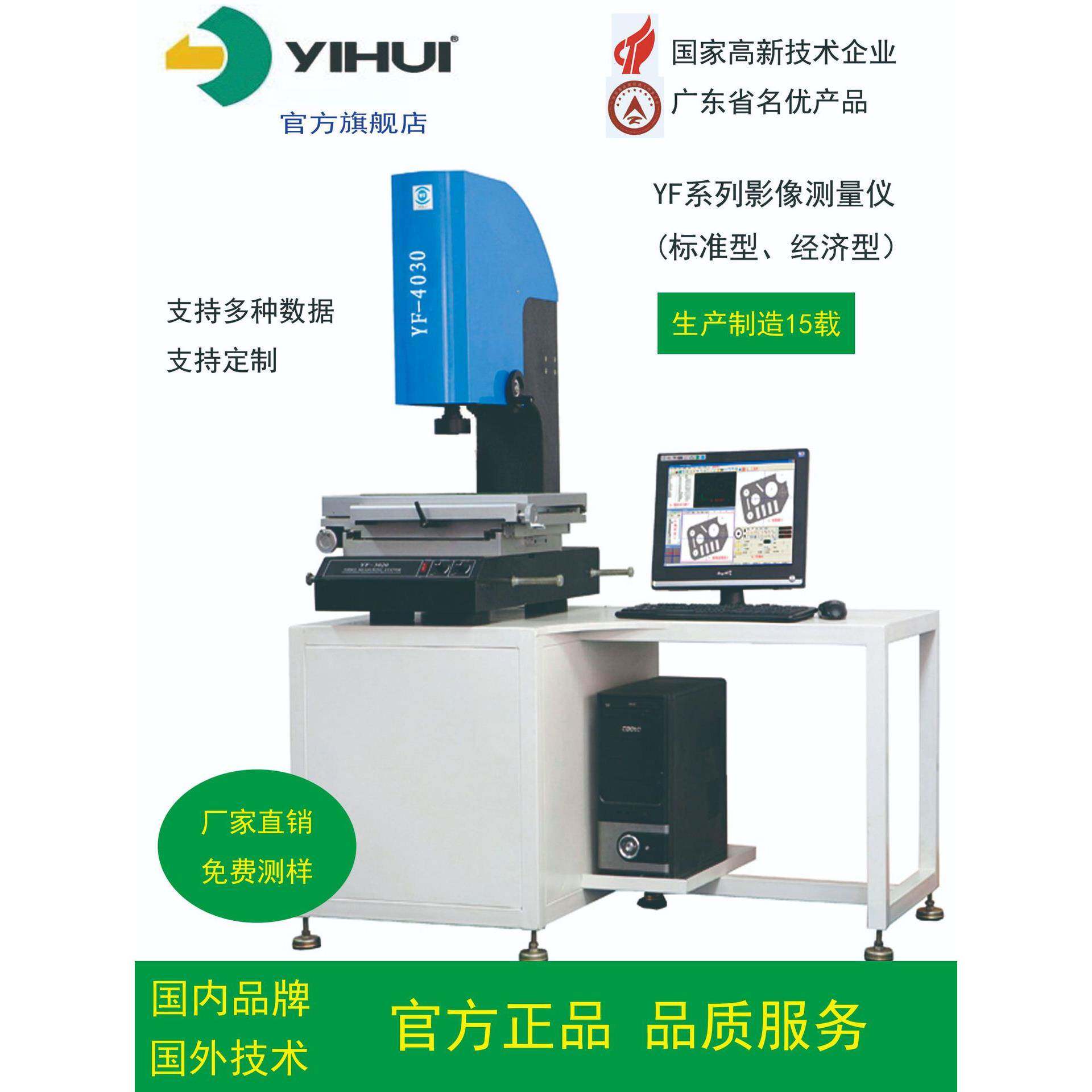 工厂直销手动影像测量仪YF-4030,二次元，三次元测量仪高精度可测