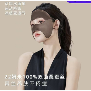 22姆米双面真丝防晒口罩100%桑蚕丝防晒面罩防紫外线脸基尼脸罩