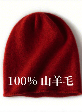 100%康赛妮羊毛包头帽冷帽男女针织帽COS风红色多色卷边帽堆堆帽