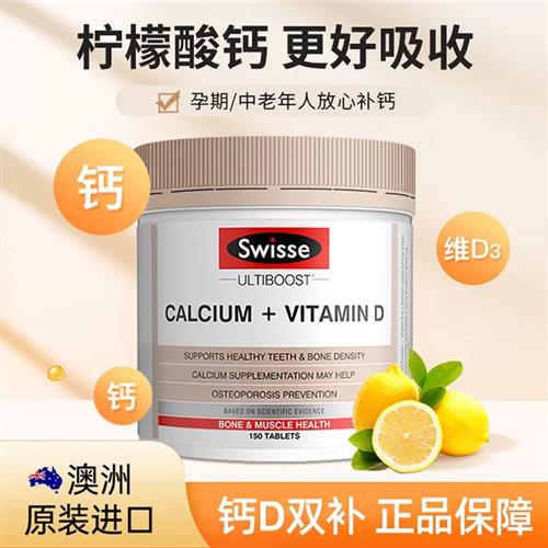 澳洲进口swisse钙片+维生素D柠檬酸钙150粒补钙孕妇中老年补钙VD