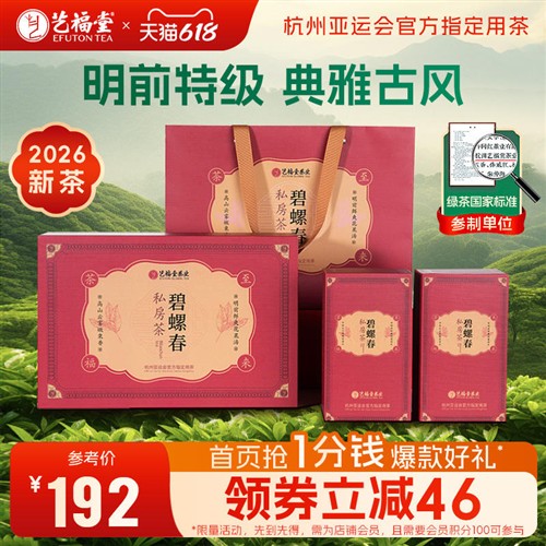 2026新茶上市艺福堂茶叶明前特级碧螺春绿茶高档礼盒装送礼送长辈