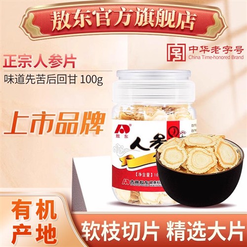 吉林敖东人参片100g正宗东北特产白参片生晒参片人参长白山人参
