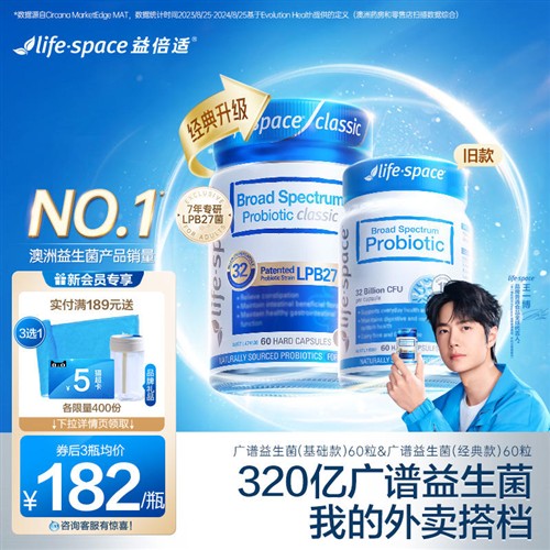 [爆款升级]lifespace益倍适广谱320益生菌呵护成人肠道健康960亿