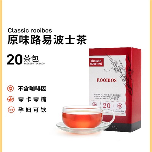 南非路易斯茶博士南非红茶路易波士茶线叶子麻雀花保健不含咖啡因