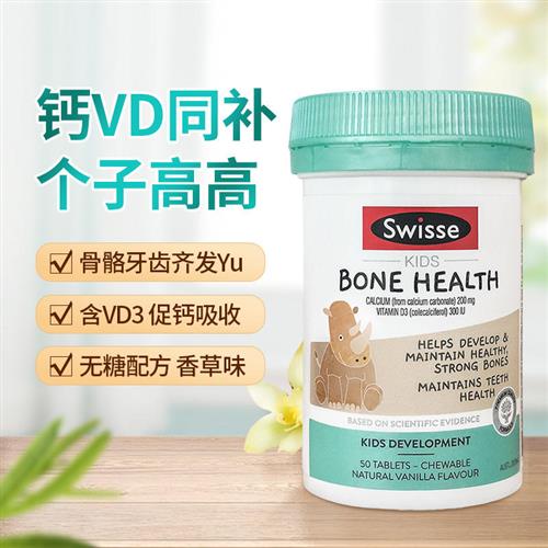 澳洲SWISSE骨质健康产品 儿童维生素D钙片 50粒瓶装补钙品