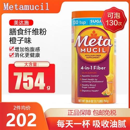 Metamucil美达施膳食纤维粉无糖纤维素meta代餐果蔬菜粉呵护肠道