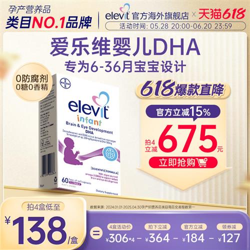 Elevit澳版小爱乐维婴幼儿专用DHA海藻油宝宝幼儿DHA