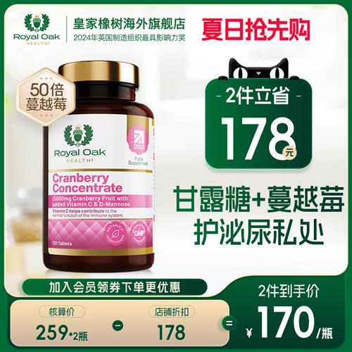 皇家橡树蔓越莓胶囊片甘露糖cranberry曼越莓女性内服泌尿保健品