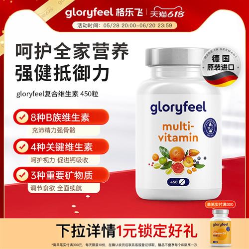 拜耳德国gloryfeel复合维生素450片男士女性综合多维多种b族vc