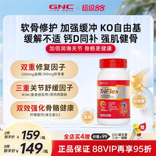 GNC美国原装进口氨糖软骨素维骨力骨胶原蛋白关节中老年人钙片补